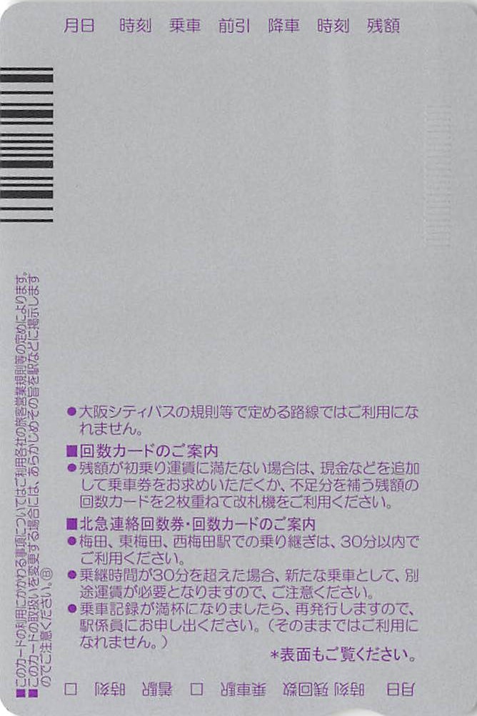 大阪メトロ回数カード 残額3010円